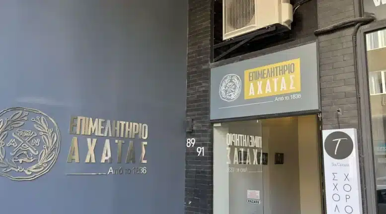 επιμελητηριο αχαιας