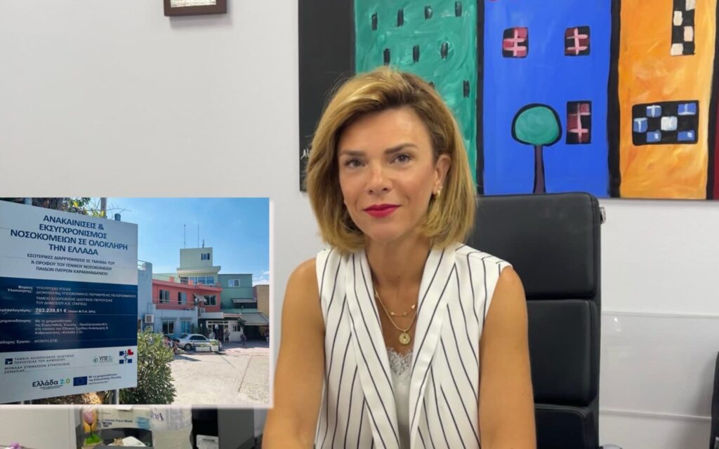 ρηγοπουλου καραμανδανειο ακτινολογος