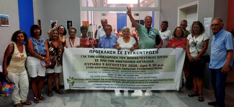 αποχετευτικο αιγιαλεια διαμαρτυρια ακρατα